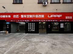 -天猫养车贴膜轻改·蓝电(优匹康桥东路店)