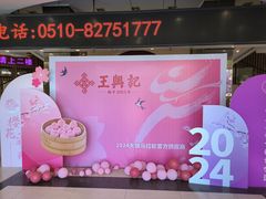 -王興記(中山路店)