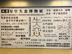 -成都失恋馆