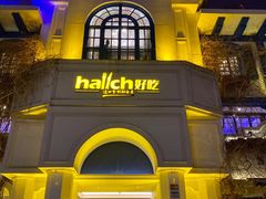 门面-hallch好吃餐厅(奥体中心店)