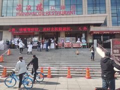 -满汉楼(江畔店)