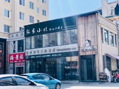 门面-张家小灶(东城店)