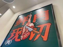 -浇滋黄面烤肉(天柱山街店)