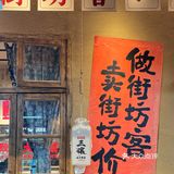 青岛｜新开的重庆三孃街坊火锅🍲