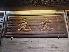 -周南驿文化酒店(开元路店)