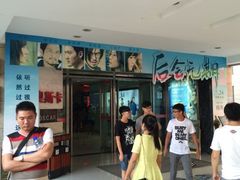 iphone_upload_pic-奥斯卡升龙国际影城(RealD Cinema)