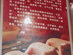 -定胜糕小店-蒋顺发