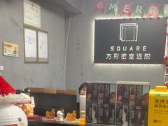 -square方形密室逃脱(深南东路店)