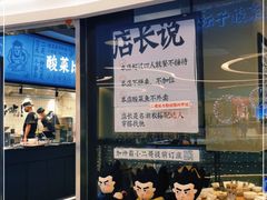 门面-太二酸菜鱼(财富购物中心店)