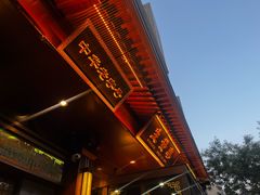 -春发生饭店·非遗(南院门店)