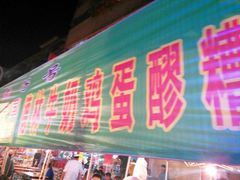 android_upload_pic-清真老马家国华牛奶鸡蛋醪糟(正宁路店)