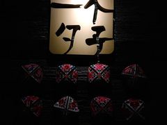-一个勺子新疆锡伯主题私房菜(红墙巷49号院店)