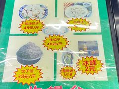 -回坊马二饺子馆