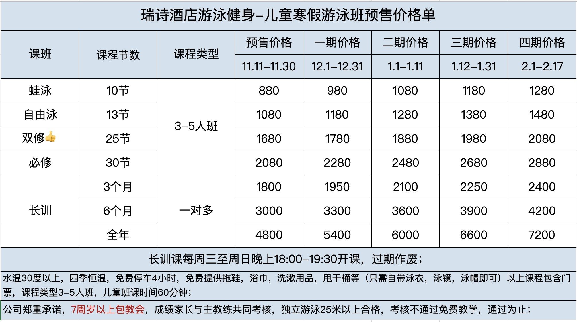 寒假泳班预售开启