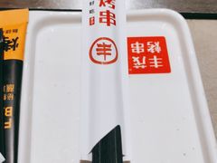 -丰茂烤串(金源店)