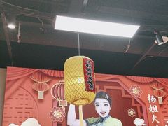 -杨姐大碗面(电厂南路店)