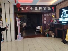 -路易十三西餐厅(西关新天地店)
