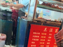 -吴泾第一炸(永德路步行街店)