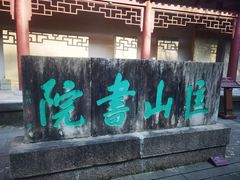 -李白纪念馆
