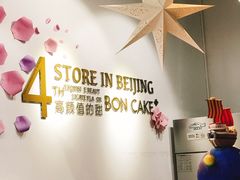 -BON CAKE(华贸购物中心店)