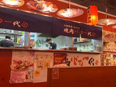 大堂-大阪烧肉BAKA一代(十亩地店)