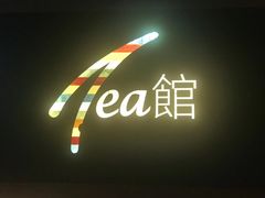 -T館·花园艺术餐厅