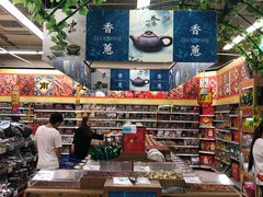 -大润发(浒关店)