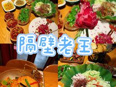 -隔壁老王·家常云南菜(花巷店)