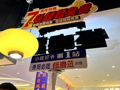 -怪噜范·老贵阳街头名小吃(世纪金源旗舰店)