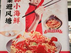 -避风塘(五角场店)