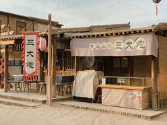 -镇北堡西部影城