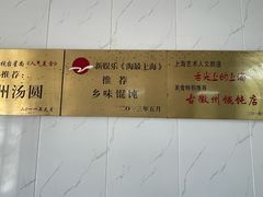 -古徽州馄饨店(宝安路店)