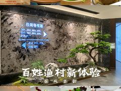 -百姓渔村(西宫店)
