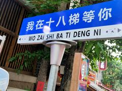 -重庆十八梯传统风貌区