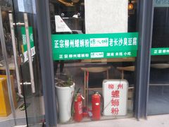 -螺大蛳柳州螺蛳粉·火锅·热干面(西城永捷店)