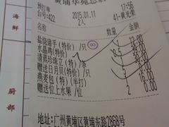 账单-黄埔华苑酒家(黄埔店)