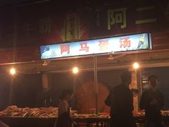 -阿马蛋汤·宁波小海鲜(总店)