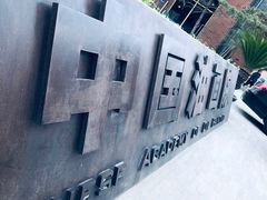 -中国艺术研究院油画院