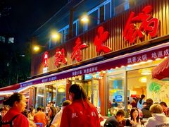 -飘香火锅(玉林西路店)