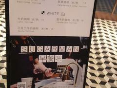 -sugarman espresso素饮糖人高新咖啡工厂