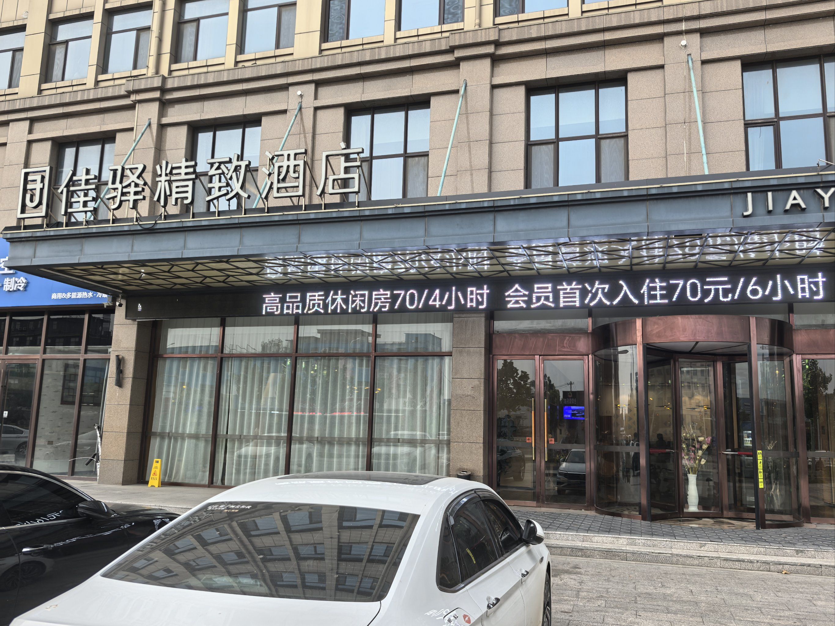 住酒店还得选连锁,山东住酒店还是选银座,银座佳驿菏泽丹阳路店性价比