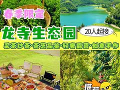 -龙寺生态园