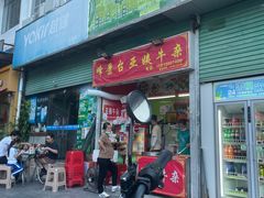 -峰景台亚姨牛杂