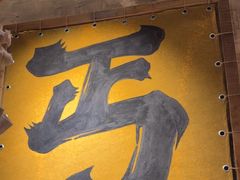 -北丐先生·野馄饨烧烤(泰达E街区店)