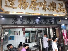 门面-達揚原味燉品(文明路店)