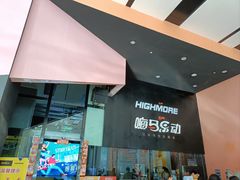 -嗨马乐动室内潮玩运动·团建·轰趴·桌游(南丰汇店)