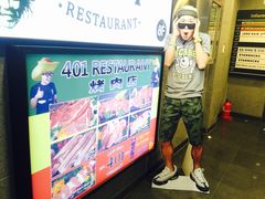 -401餐厅(弘大店)