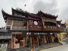 -李雪火锅食府(宽窄巷子总店)