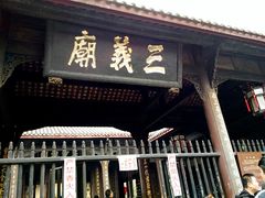 -成都武侯祠博物馆