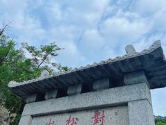 -泰山风景名胜区